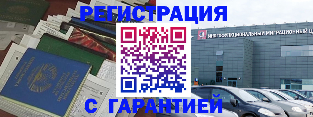 временная регистрация гарантия в Канске