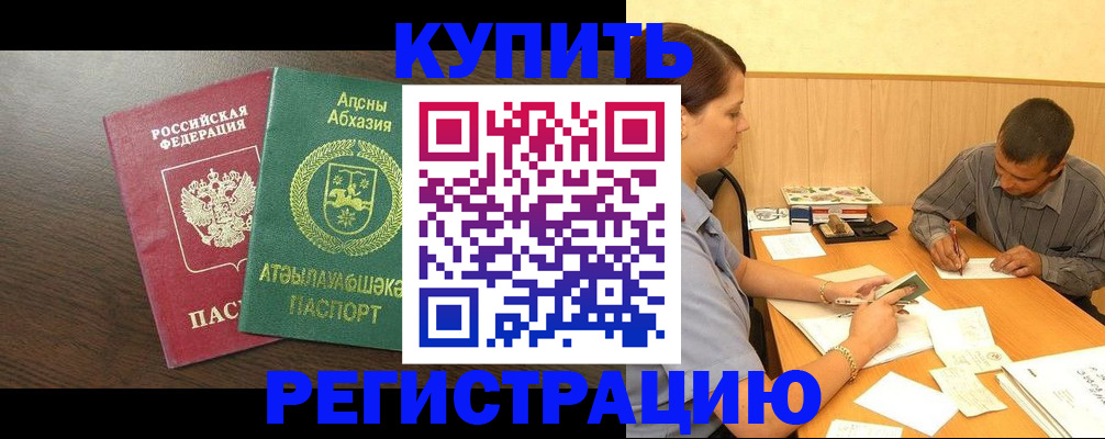 где прописаться в Канске