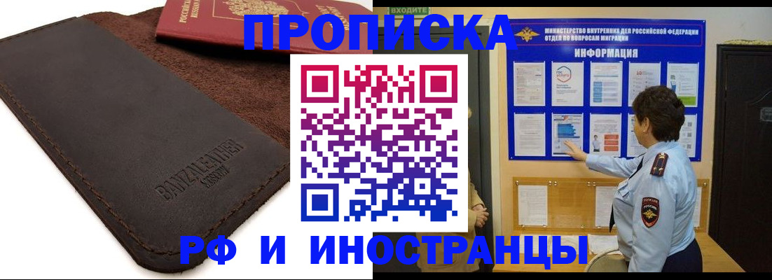прописка гарантия в Канске