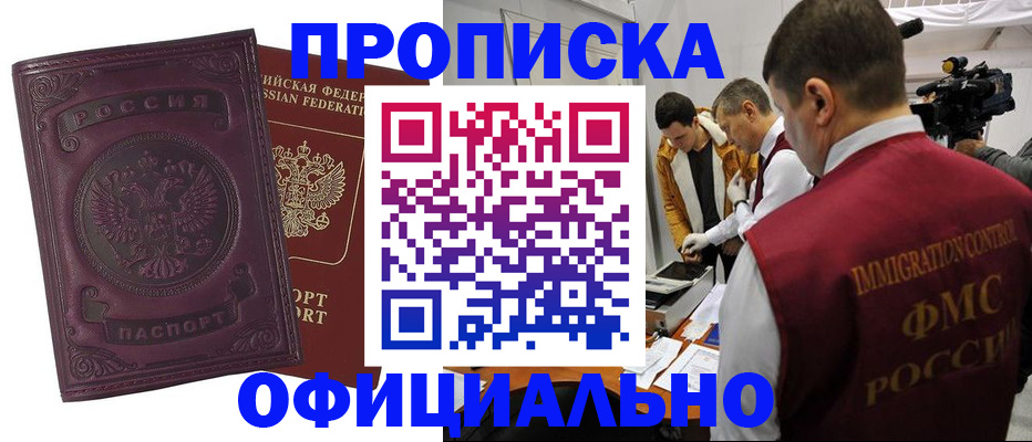 временная регистрация недорого в Канске