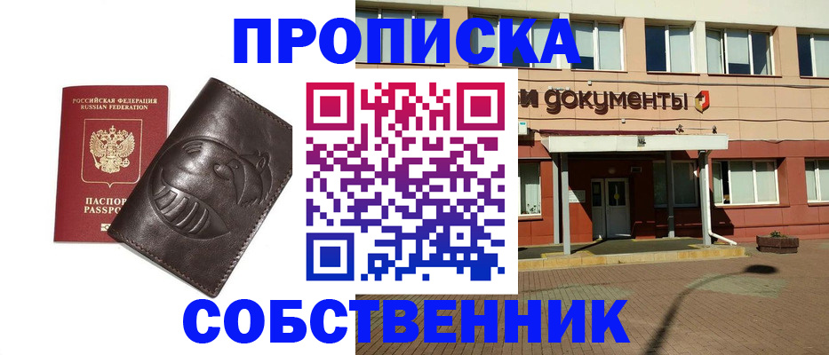 прописка паспорт в Канске