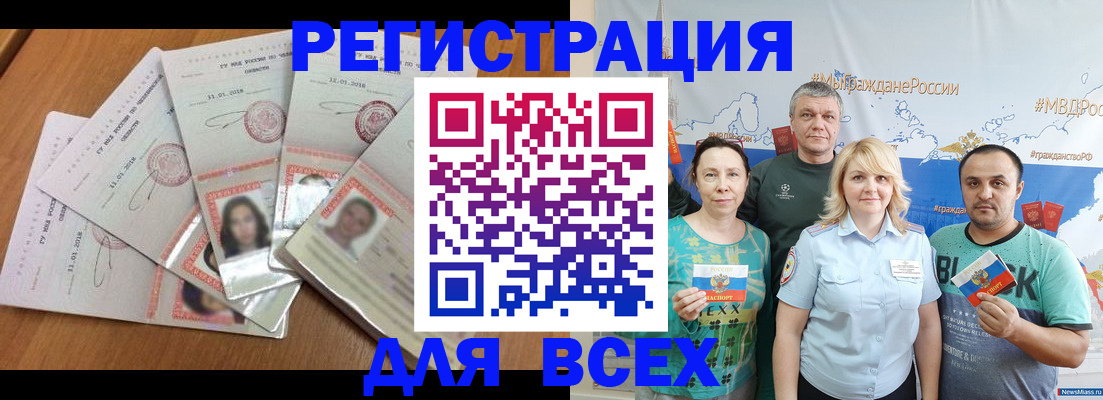 временная регистрация недорого в Канске